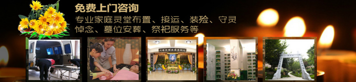 宁波殡仪一站式服务